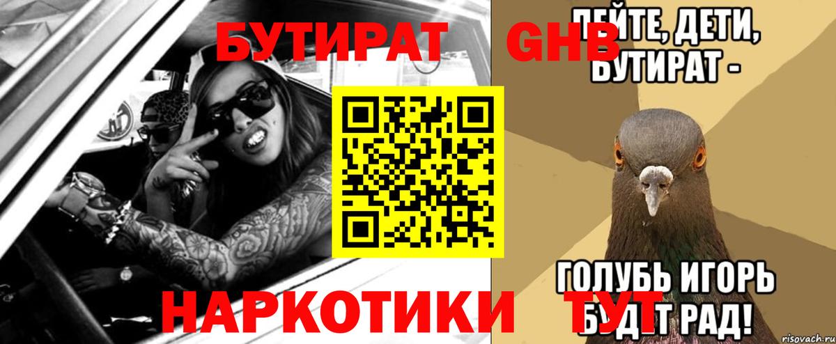 Бутират  Вход с VPN  Строитель  БУТИРАТ буратино 