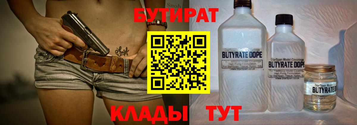 БУТИРАТ 99% Строитель
