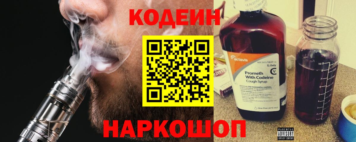 Кодеин напиток Lean (лин)  Вход с VPN  Строитель  Кодеин Purple Drank 