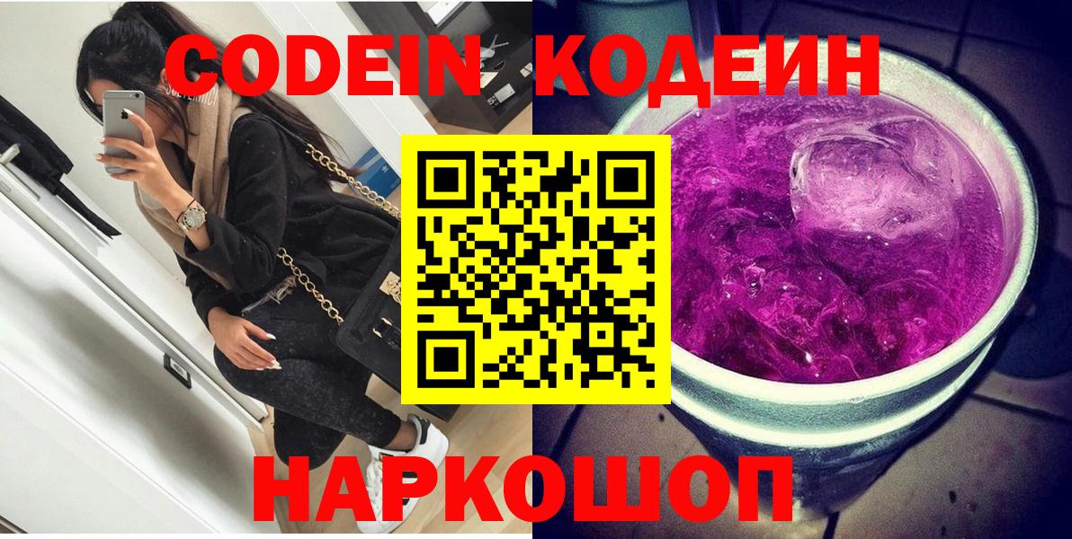 Кодеин Purple Drank Строитель