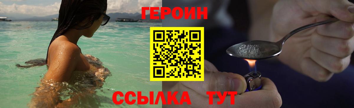 ГЕРОИН белый Строитель