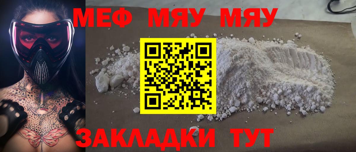 МЕФ мука  Вход с VPN  МЕФ  Меф мяу мяу  Строитель 