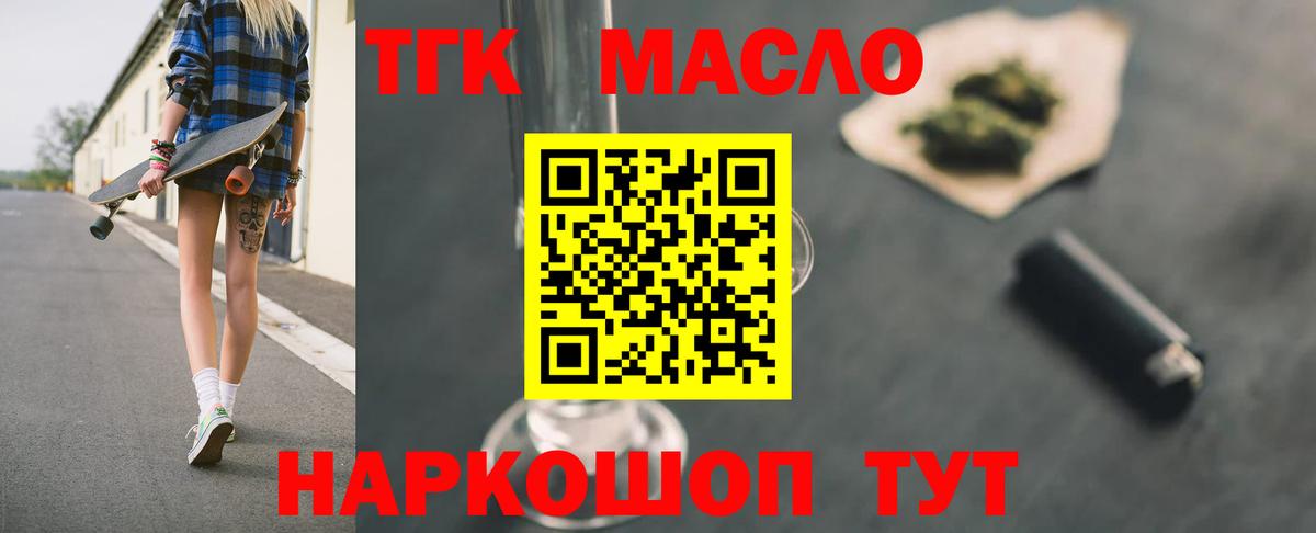 ТГК гашишное масло  Вход с VPN  Строитель 